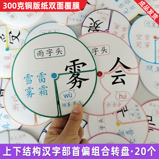 部首组合汉字转盘中文上下结构识字偏旁拼音词幼儿教师教具安静书