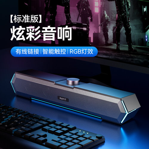 havit/海威特M19台式电脑音响游戏电竞有线笔记本桌面蓝牙音箱