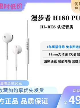 【赠音乐会员】漫步者H180Plus半入耳式有线降噪耳机正品安卓通用
