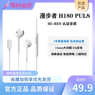 【赠音乐会员】漫步者H180Plus半入耳式有线降噪耳机正品安卓通用