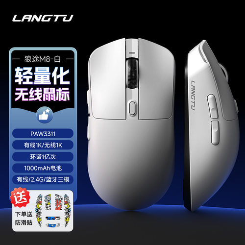 新款狼途M8无线游戏鼠标有线蓝牙三模鼠标电竞轻量化办公鼠标
