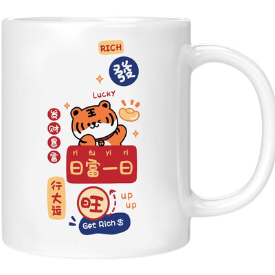 发财日富一日可爱小老虎创意平安