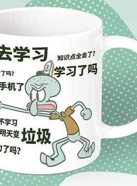 章鱼哥励志学习陶瓷马克杯早餐