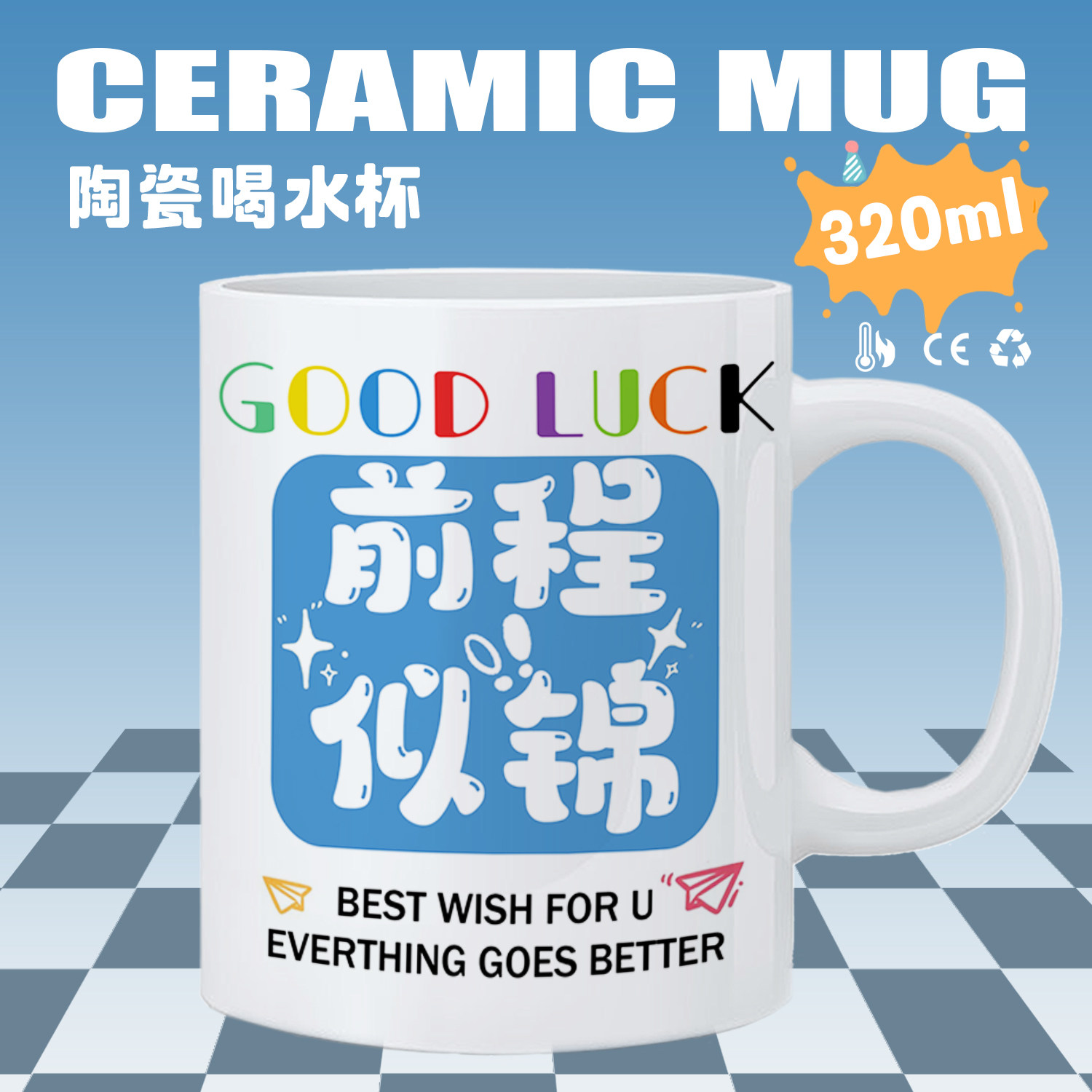 前程似锦 励志文字周边陶瓷马克杯家办公咖啡杯用牛奶杯桌面摆件,餐饮具,定制/广告杯,淘宝优惠券,粉丝福利购,淘宝优惠卷