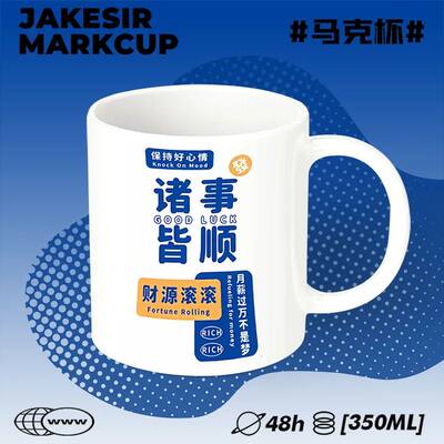 诸事皆顺个性文字陶瓷喝水杯高颜值马克杯情侣桌面水杯摆件咖啡杯