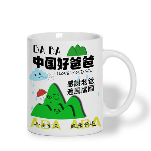 中国好爸爸周边陶瓷杯马克杯家用牛奶咖啡杯桌面摆件送妈妈礼物