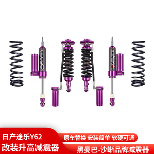途乐Y62Y61升高2寸沙蜥氮气减震器黑曼巴油压减振器绞牙避震改装