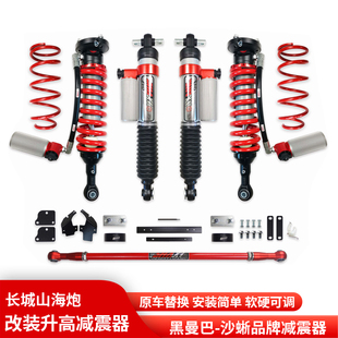 长城山海炮升高2寸沙蜥黑曼巴氮气减震器油压减振器绞牙避震改装