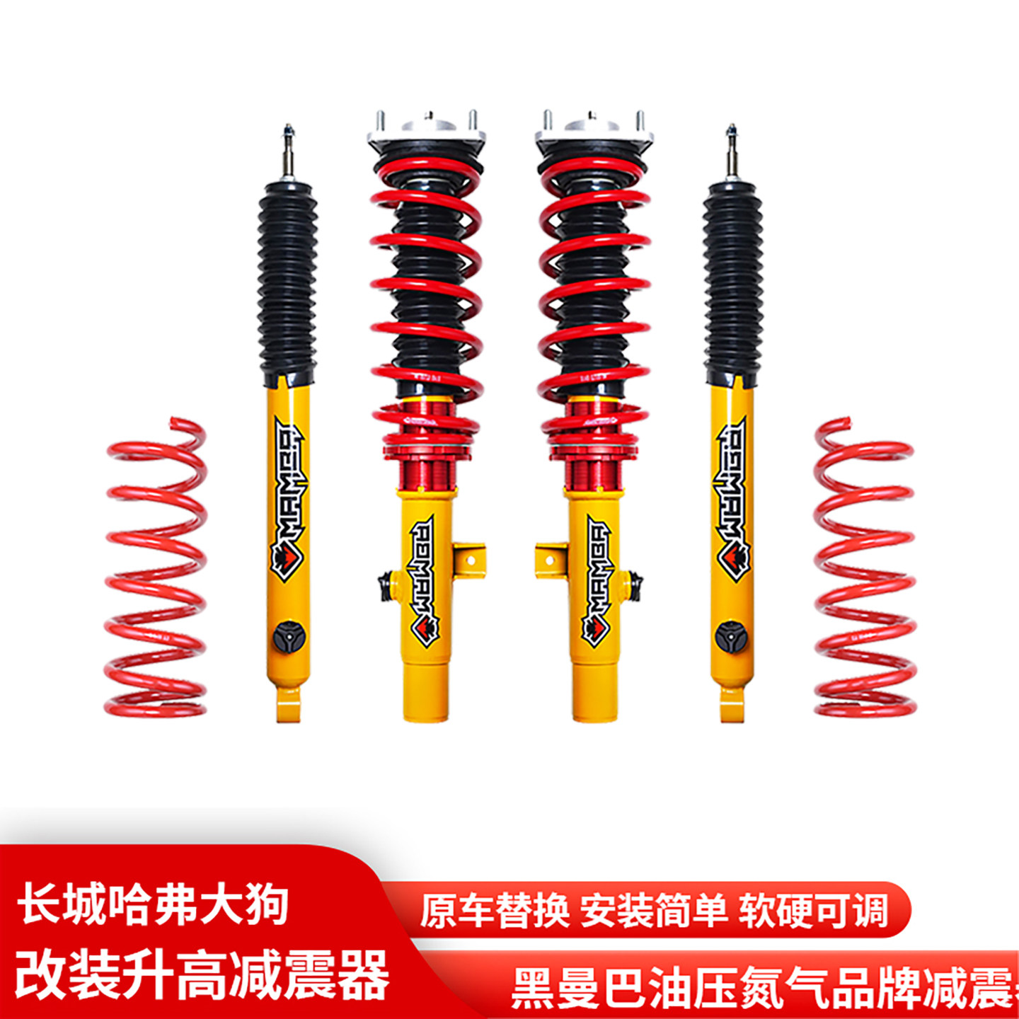 哈弗大狗改装黑曼巴升高减震器图片