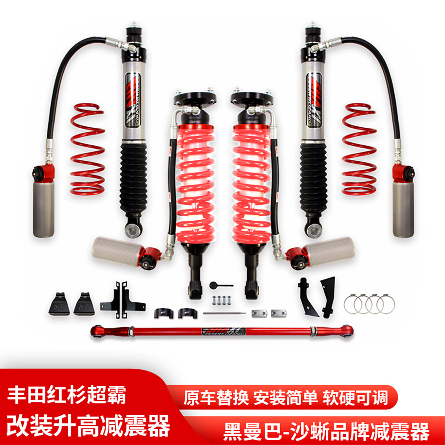 超霸红杉升高2寸沙蜥氮气减震器黑曼巴油压减振器避震器支臂改装