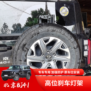 24款新款北京BJ40C后尾门高位刹车灯倒车灯架旗杆架天线支架底座