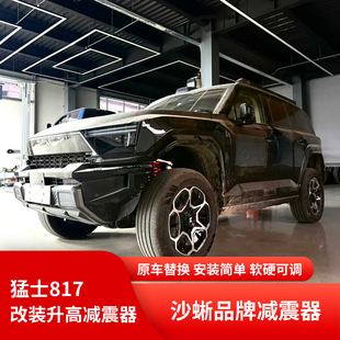 东风猛士817改装 沙蜥氮气减震器升高2寸绞牙避震器加高减振器弹簧