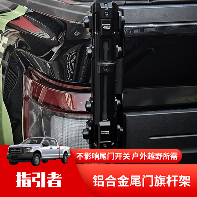 福特游骑侠越野皮卡旗杆架底座