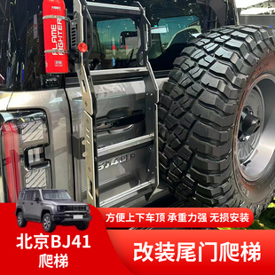 北京BJ40增程板城市猎人BJ40C改装 后尾门爬梯后备胎行李框侧爬梯