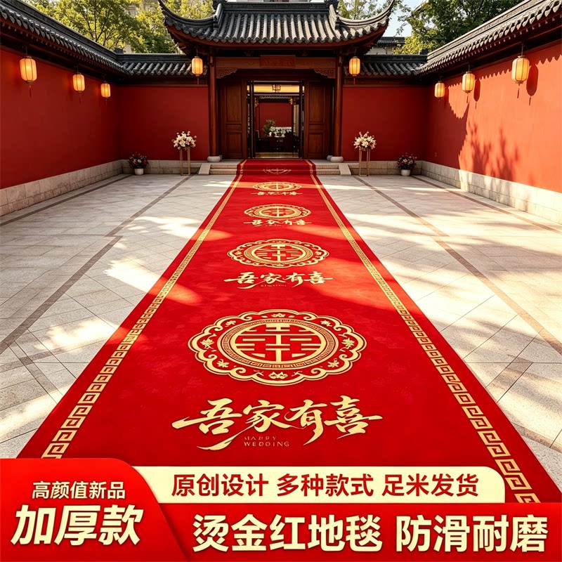 婚庆喜字红色加厚一次性地毯