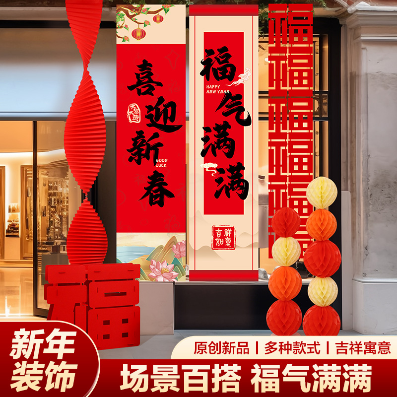 2026春节新款条幅挂布新年氛围布置商场门店红色喜庆装饰背景布帘