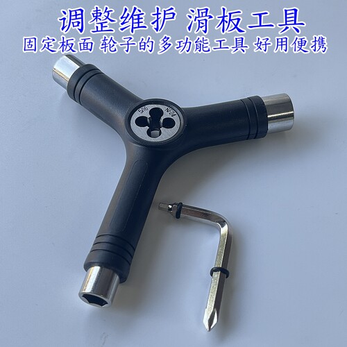 双翘长板T字Y型工具滑板修板