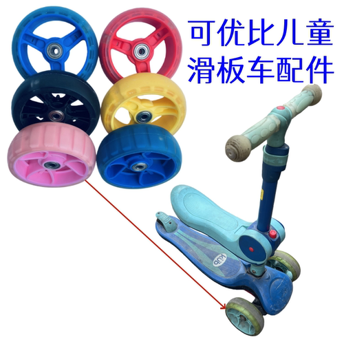 可优比儿童滑板车配件把套手柄