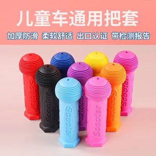儿童自行车把套单车手柄scooter滑板车防滑橡胶手把套三轮车配件
