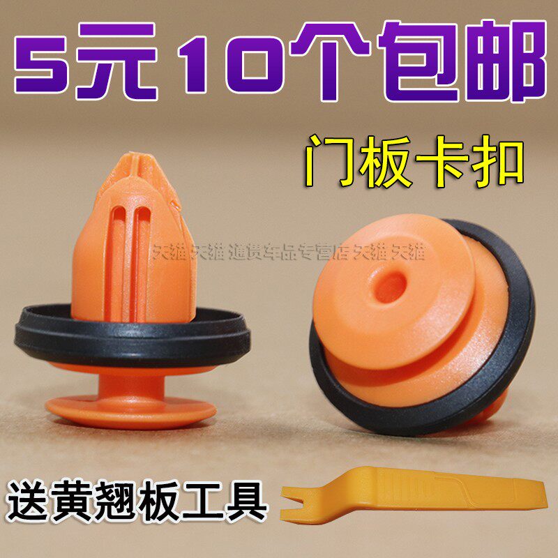 通用汽车门板卡扣加强加粗图片