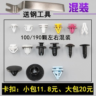 适用于现代捷恩斯 维拉克斯雅科仕 康恩迪门板护板后备箱卡扣混装