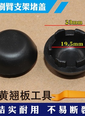 适配福田戴姆勒欧曼GTL雨刮臂堵盖EST雨刷支架堵盖ETX螺丝堵盖