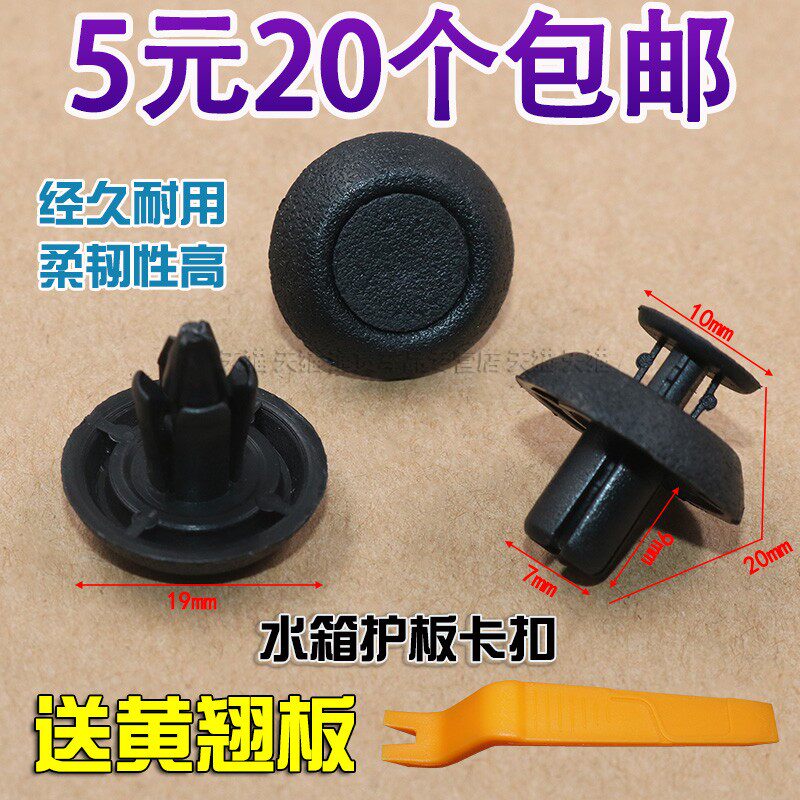 凯美瑞皇冠水箱上护板卡扣