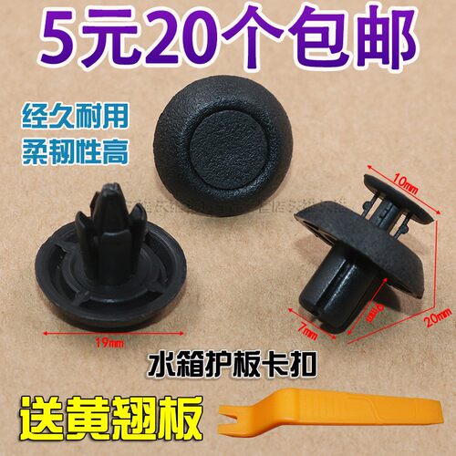 凯美瑞皇冠水箱上护板卡扣