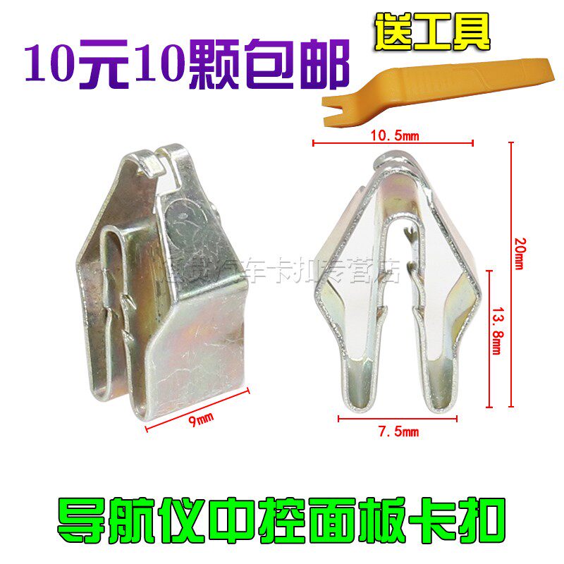 适用于奔驰仪表盘导航仪铁夹卡扣W204 W205 W212W213X156X253W448