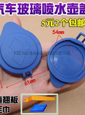 喷水壶盖适用于沃尔沃S40 071112款汽车配件雨壶盖玻璃水箱盖子