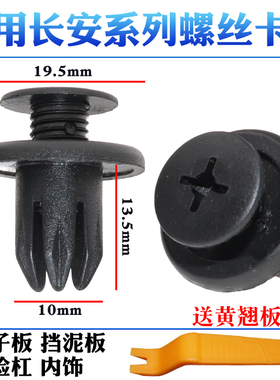适配长安CS55CS35CS75plusCS95CS1585发动机盖隔音棉内衬螺丝卡扣