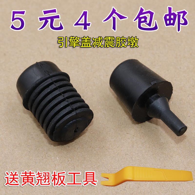 凯迪拉克机盖缓冲垫引擎盖胶墩