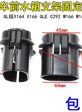 奔驰GL级X164 X166 GLE C292 W166 W164 V251前水箱支架固定件