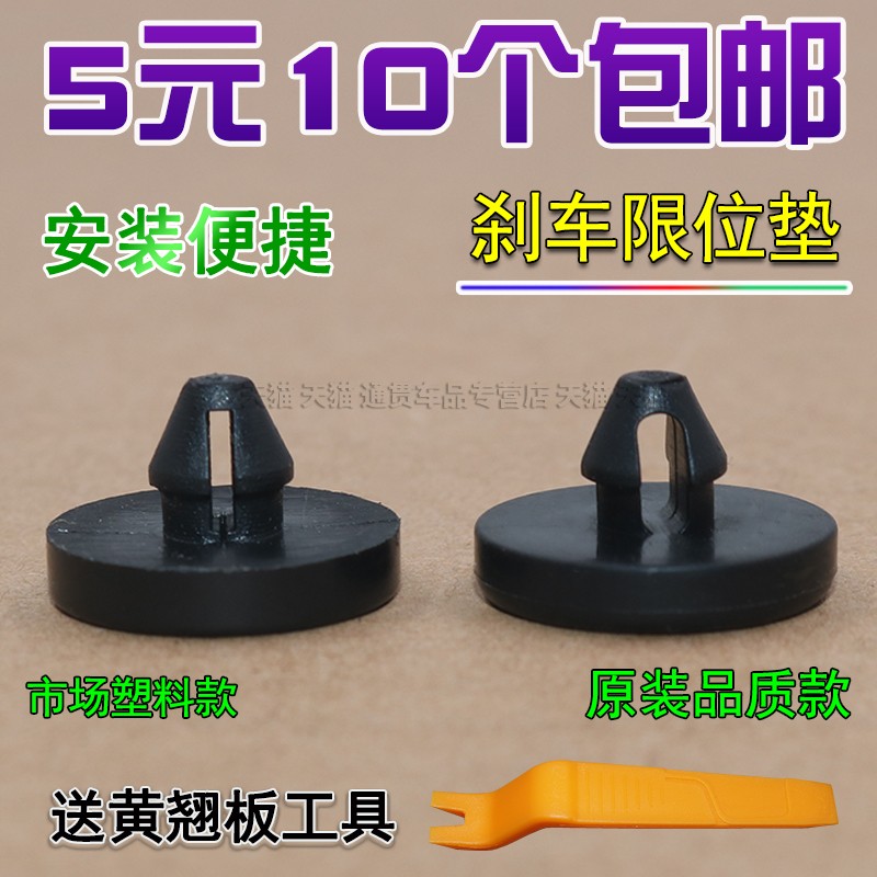 汽车灯刹车灯开关踏板离合限位垫