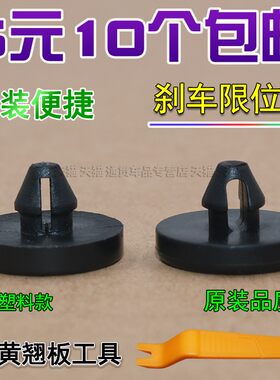 汽车灯刹车灯开关踏板离合限位垫