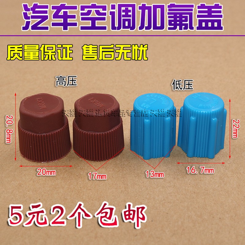 适用于大众宝来朗逸途锐奥迪Q7斯柯达空调加氟嘴气门高低压防尘帽