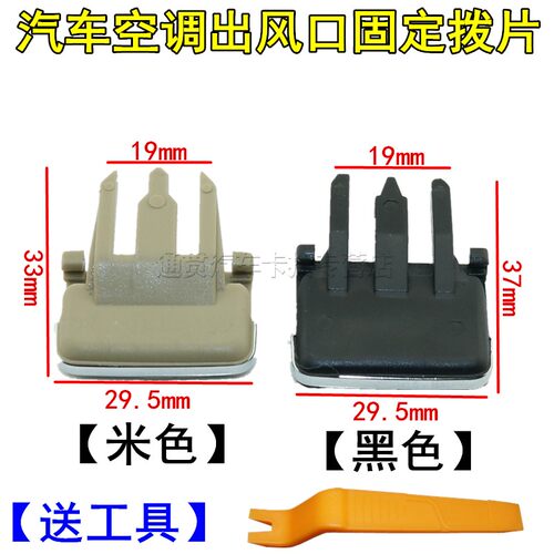 适配卡出风口拨片卡扣亮边卡子