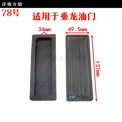大车 汽车油门离合器脚踏板胶皮刹车胶片胶套油门防滑垫皮套配件