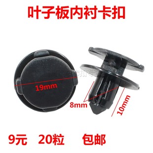 帝豪GS GL博越博瑞启辰领克发动机盖板卡扣 前机舱保险杠卡子配件