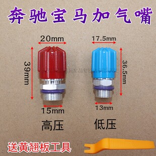 奔驰宝马空调管路加氟嘴加注阀高低压气门座带气门芯冷媒加液口阀