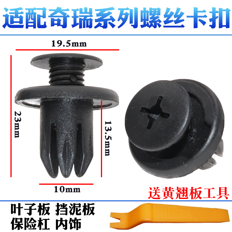 挡泥板叶子板内衬螺丝卡扣