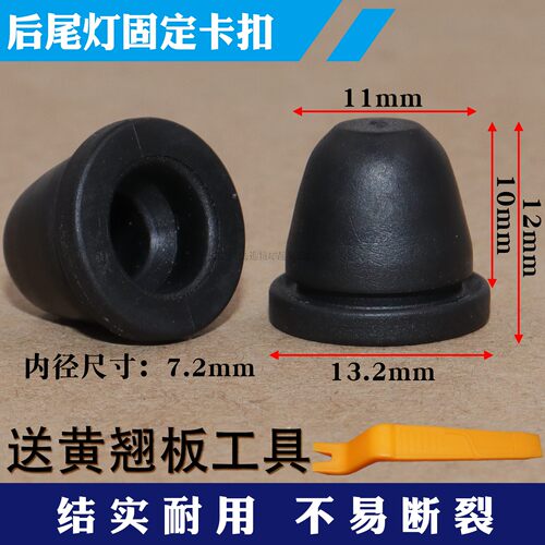 后尾灯铁钉固定胶套胶座卡扣配件