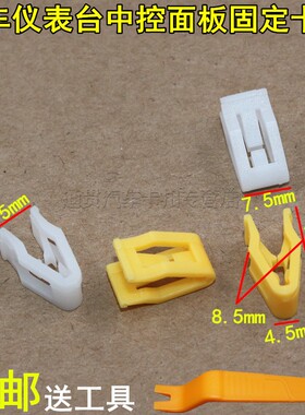 仪表台卡扣适用福睿斯310宝骏510 560中控面板空调CD导航固定卡子