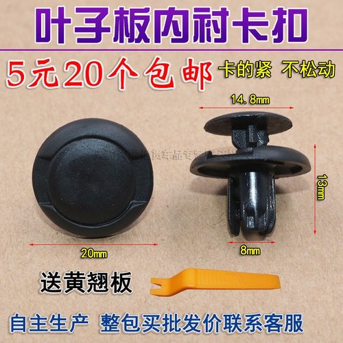 锋驭骁途启悦叶子板内衬按扣