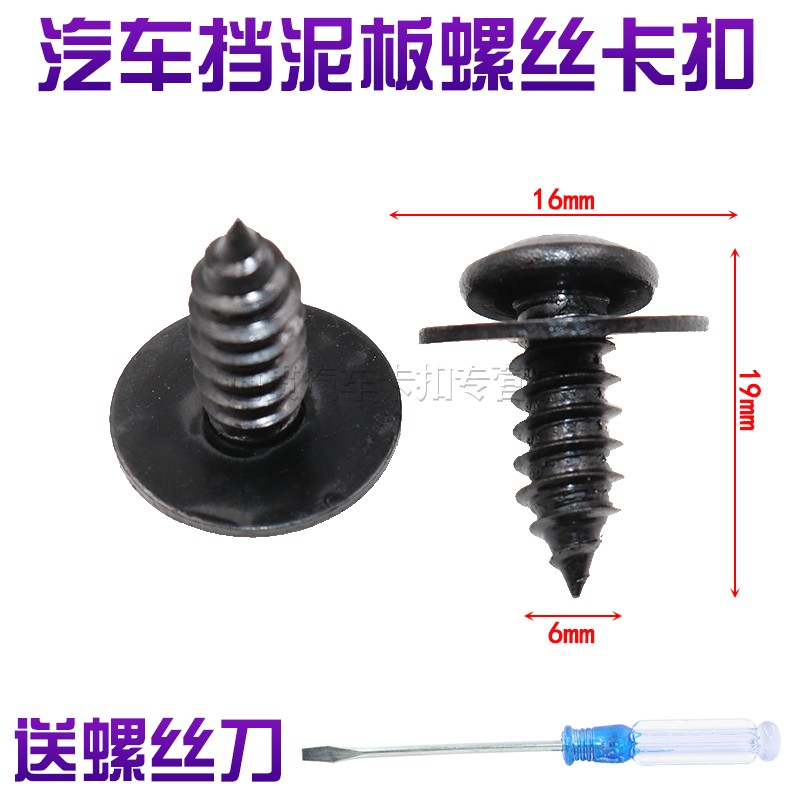 适用于比亚迪F0F3F3RL3F6M6S6E6速锐护板挡泥板螺丝卡扣卡子