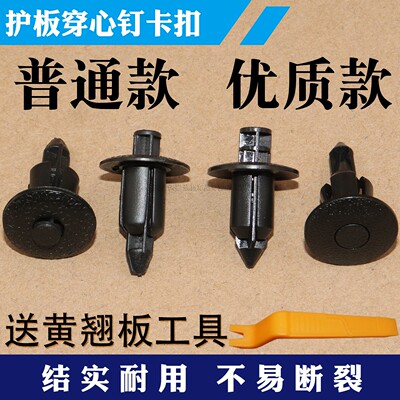 宋元汉唐秦PLUSMAXPro护板卡扣