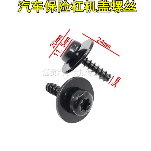 适用于大众新款途观车头机盖保险杠螺丝保险杠梅花T30自攻螺丝 - 封面