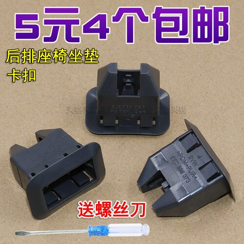 汽车后排座椅固定卡扣款奥迪