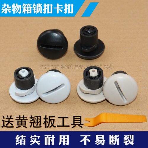 杂物箱手套箱锁扣卡扣按钮