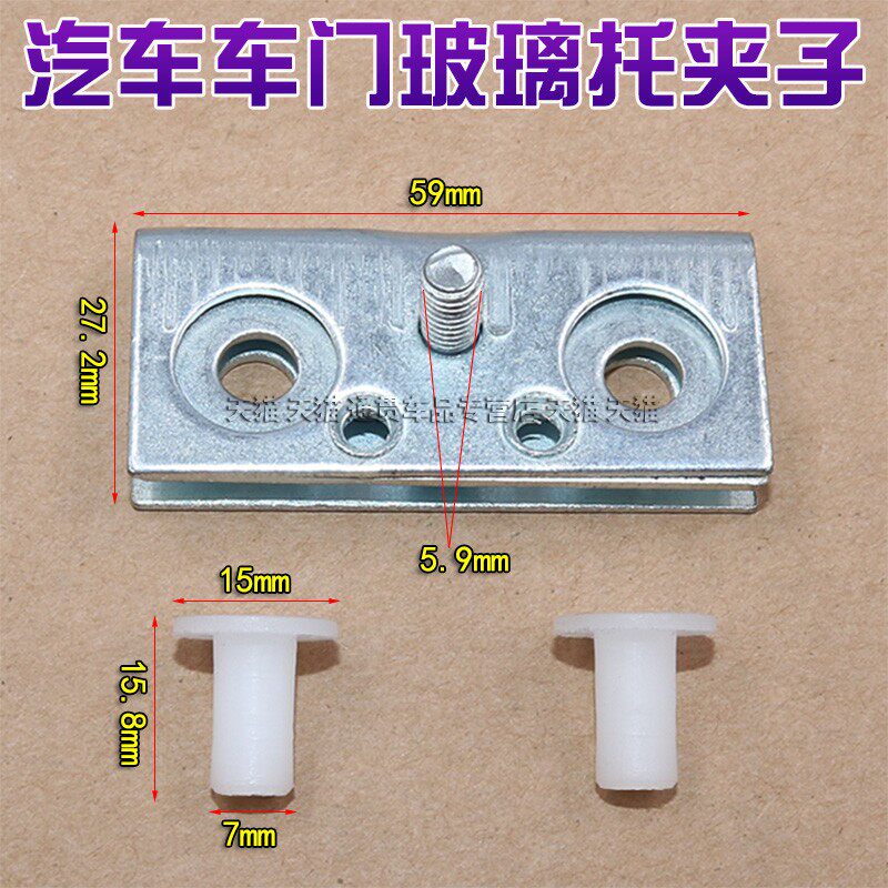 适用于大货车东风153十通大地本部力神神威汽车门玻璃托夹子卡子